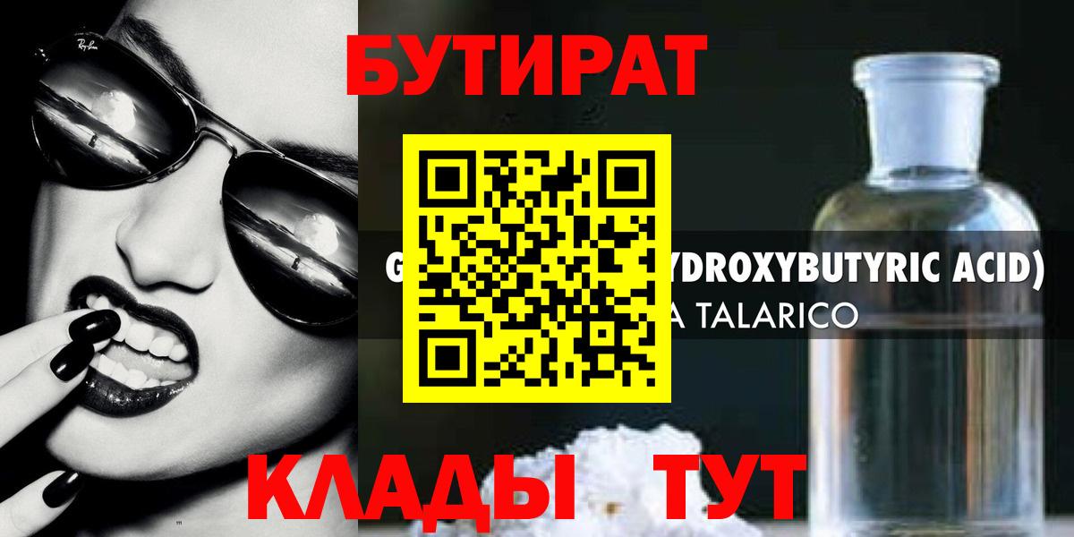 Бутират бутандиол  Вход с VPN  Бутират  Дзержинск 