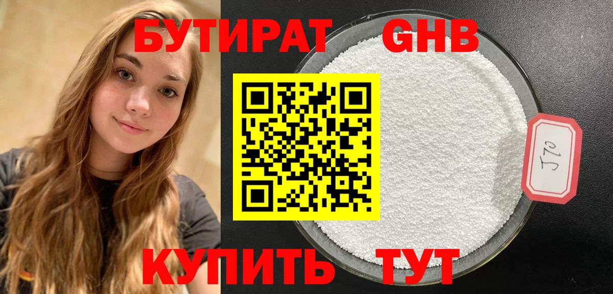 Бутират BDO Дзержинск