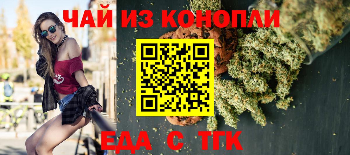 Печенье с ТГК марихуана  Вход с VPN  Дзержинск 