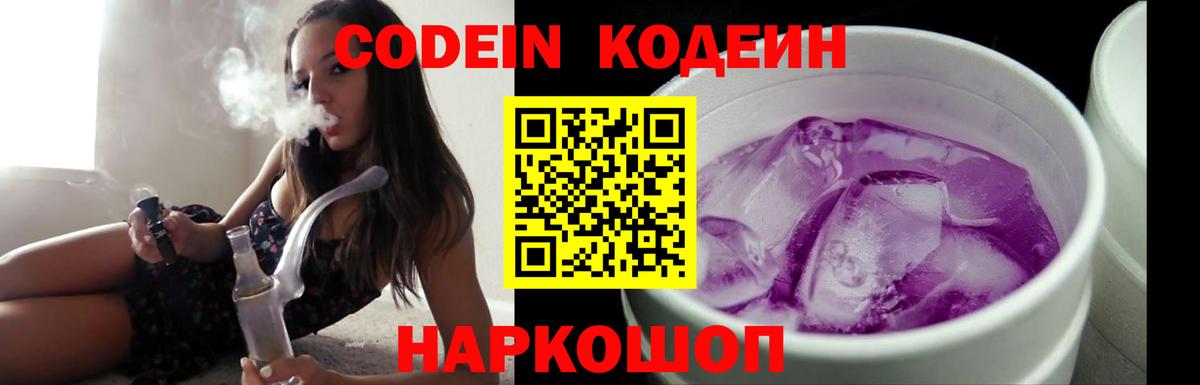 Дзержинск  Кодеиновый сироп Lean напиток Lean (лин)  Вход с VPN 