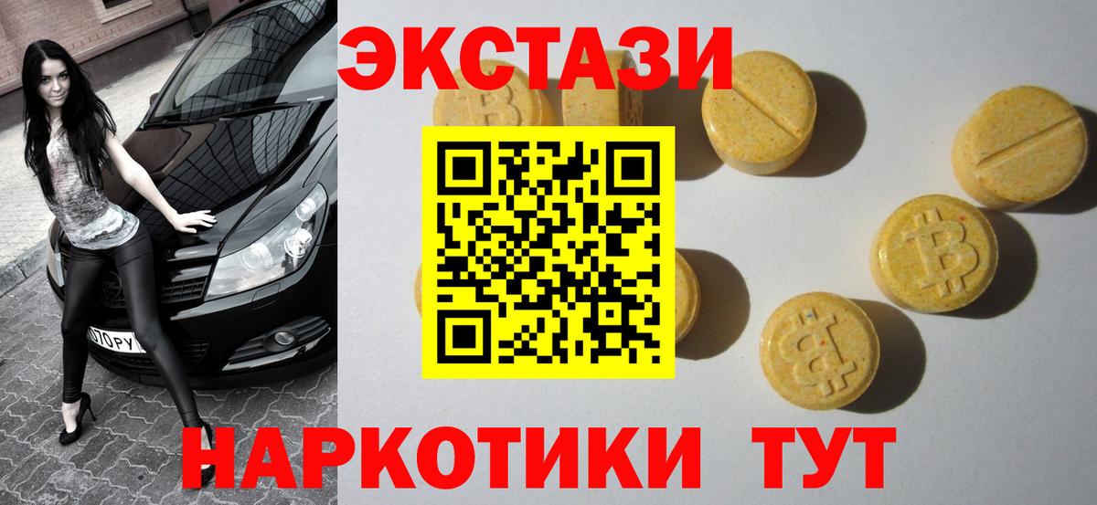 ЭКСТАЗИ  Вход с VPN  Дзержинск  ЭКСТАЗИ 250 мг  Ecstasy VHQ 