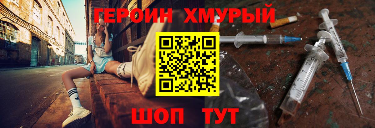 ГЕРОИН герыч Дзержинск