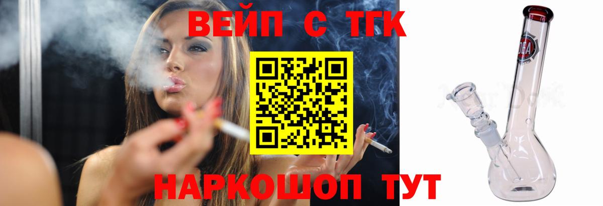 Дзержинск  ТГК вейп  Вход с VPN 